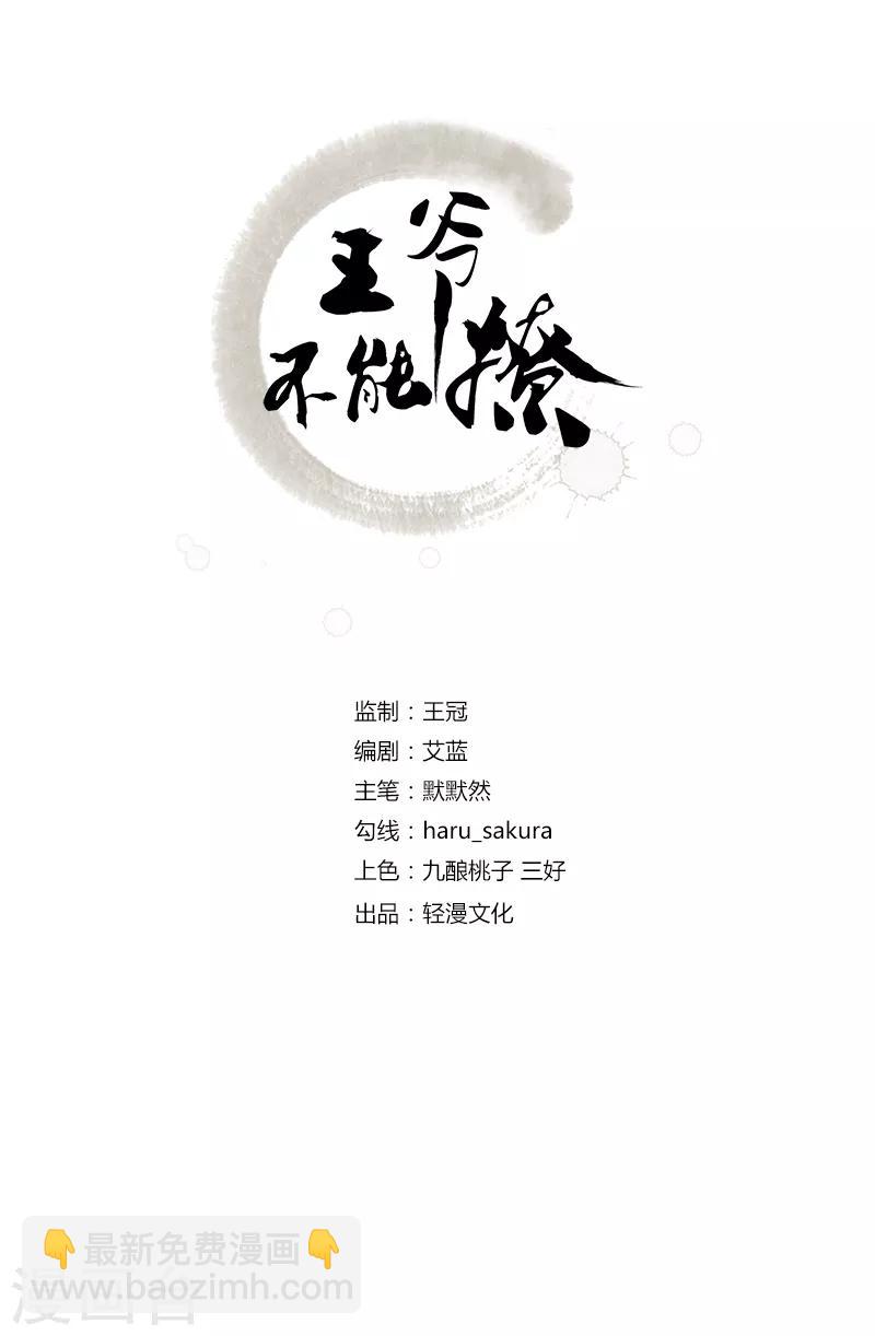 王爺你好帥 - 第148話 你比爆肚好吃多了 - 2