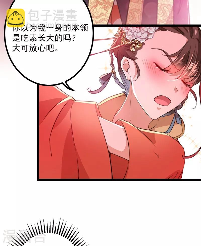 王爺你好帥 - 第206話 鴨子浮綠水(1/2) - 4