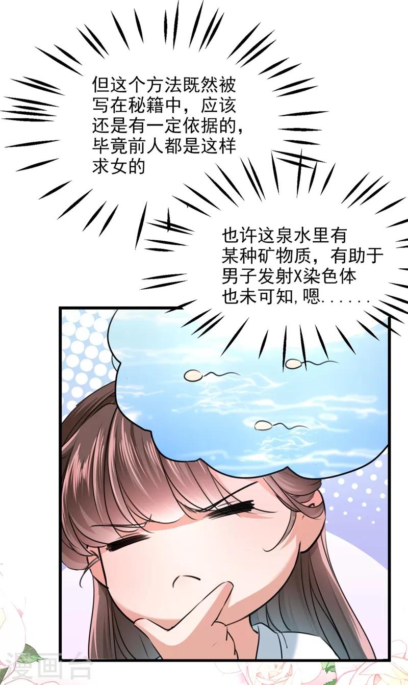 王爺你好帥 - 第244話 走錯浴室了！ - 1