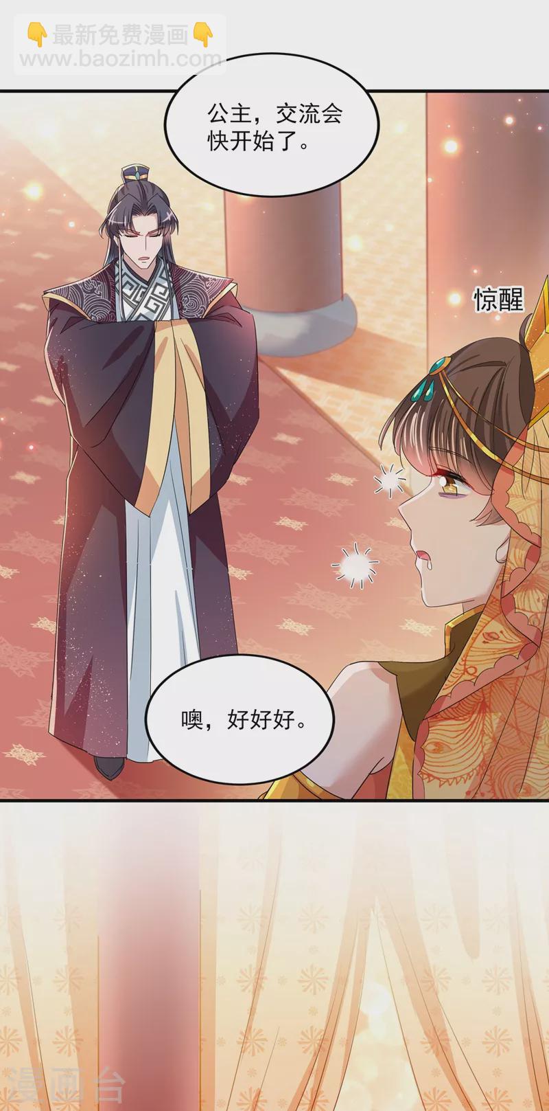 王爺你好帥 - 第260話 下次絕不手軟 - 6