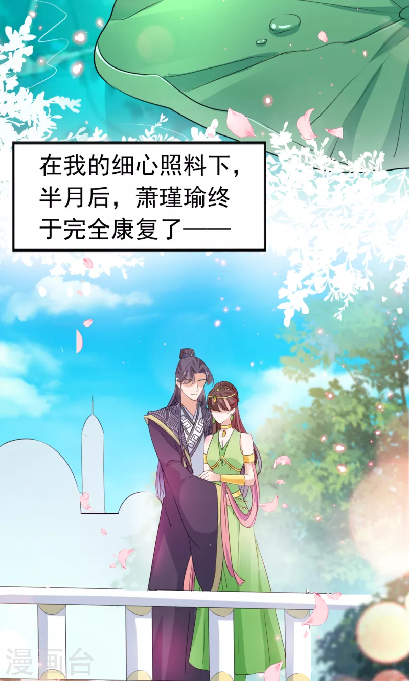 王爷你好帅 - 第280话 和莲舟彻底了断 - 6