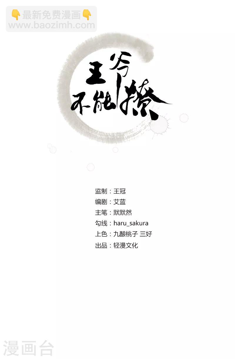 王爺你好帥 - 第33話 你給我穿上！ - 2