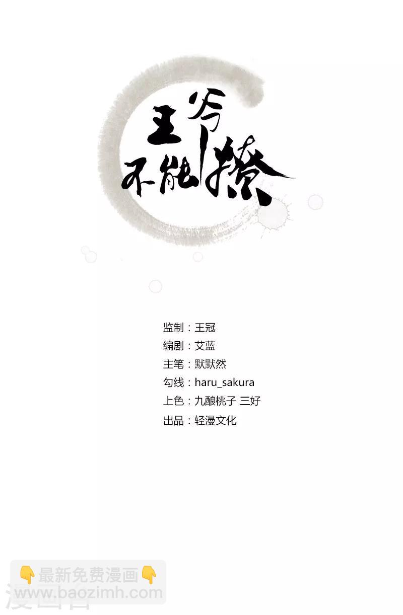 王爺你好帥 - 第39話 陷阱 - 2