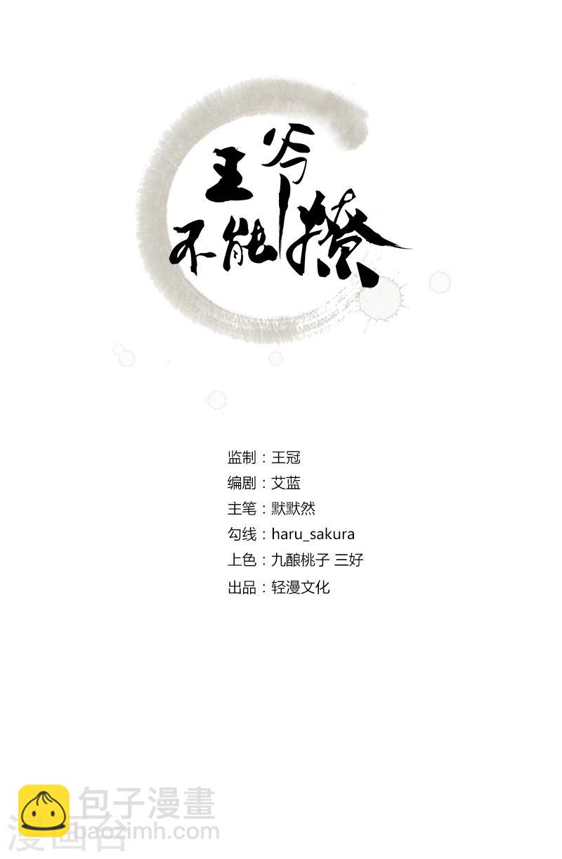 王爷你好帅 - 第51话 娘子抱我睡！ - 2