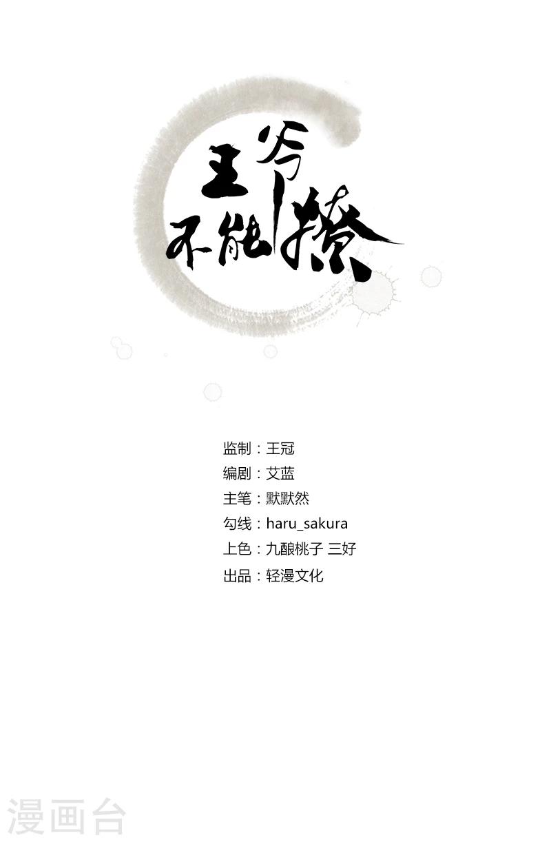 王爺你好帥 - 第57話 爲了保護她 - 2