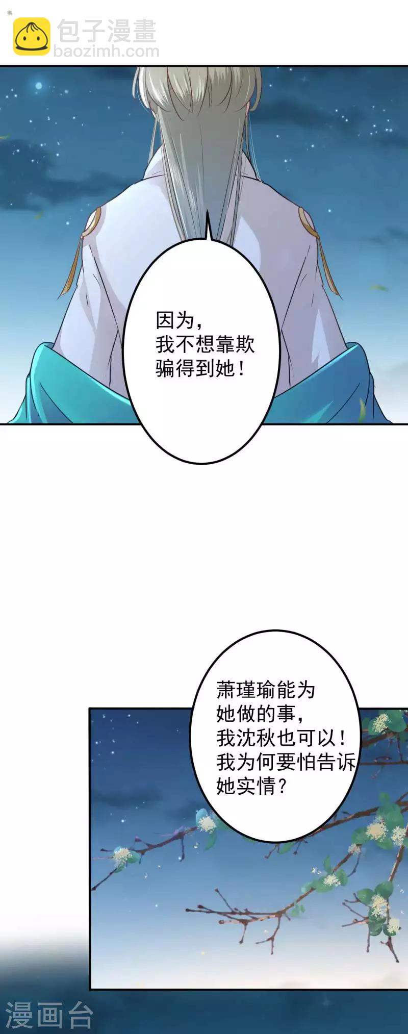 第61话 沈秋喜欢男人？!5