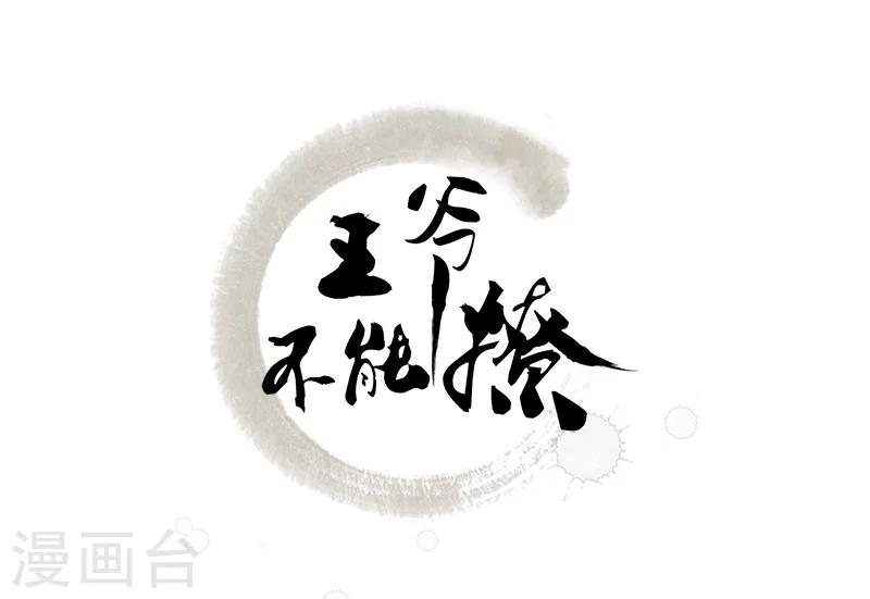 王爺你好帥 - 第73話 性別認知障礙？ - 2