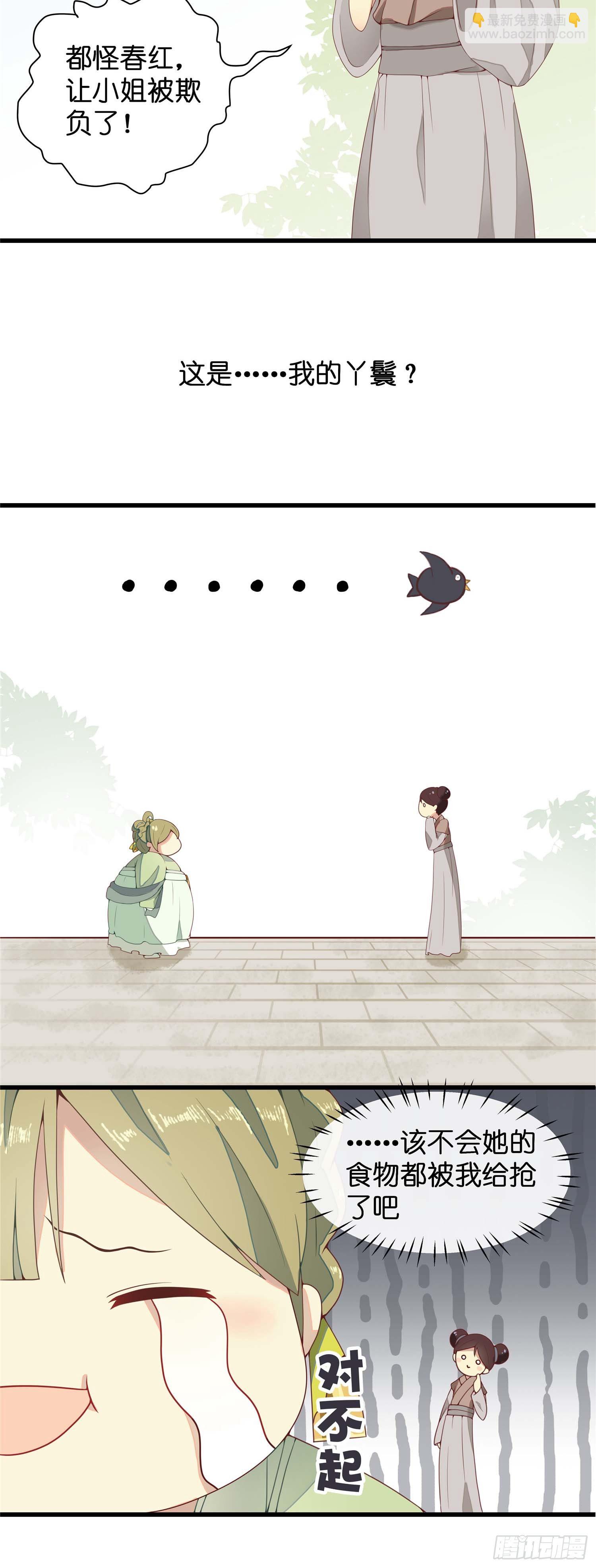 第一话 穿越了！！！-第2话