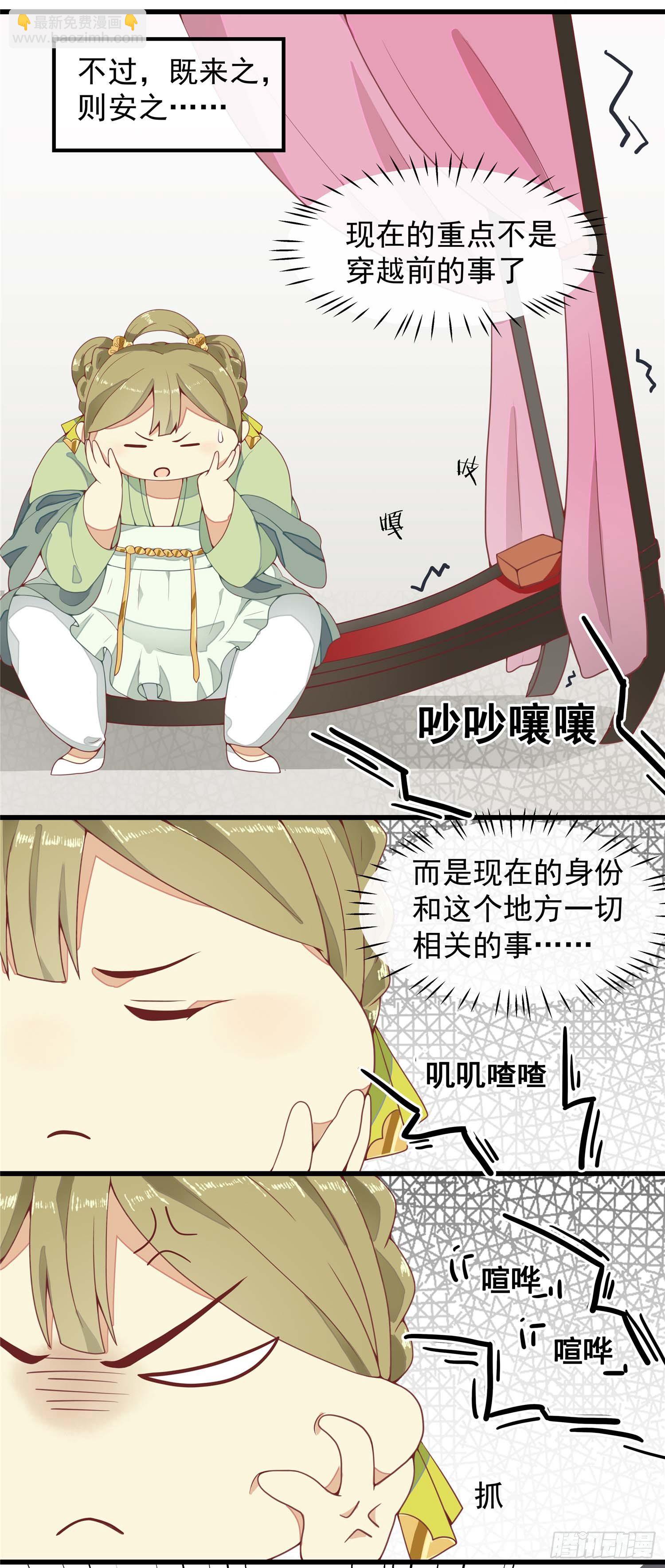 第一话 穿越了！！！-第2话