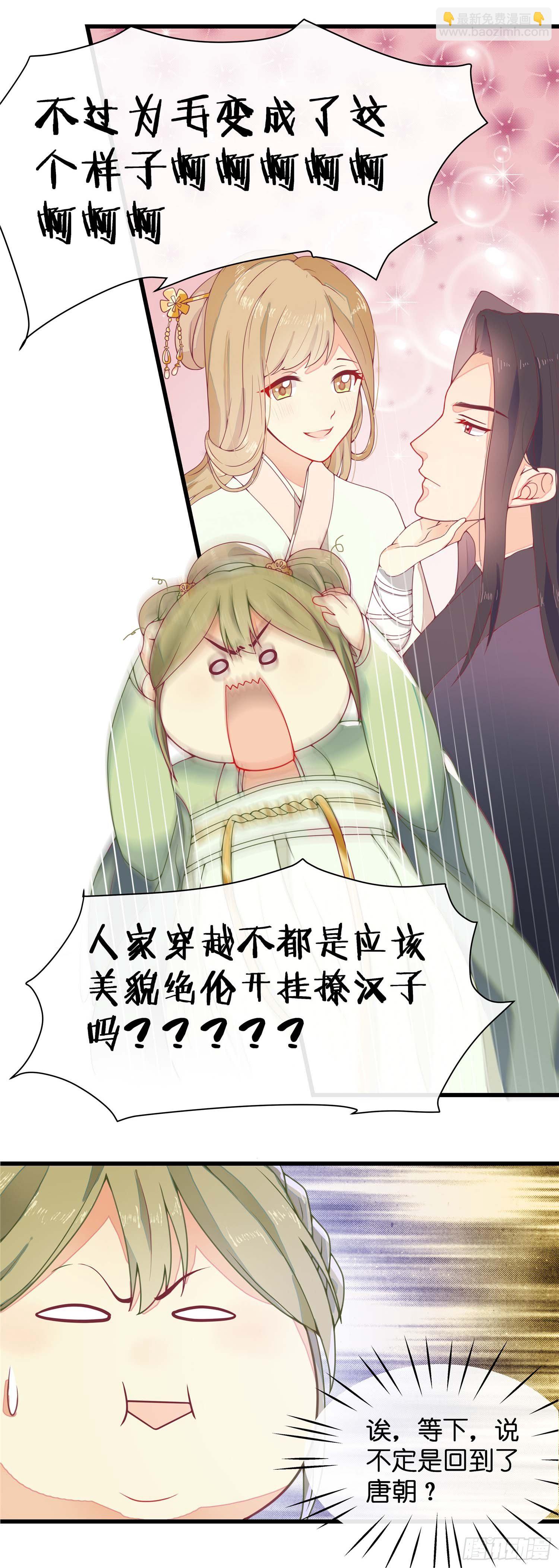 第一话 穿越了！！！-第2话