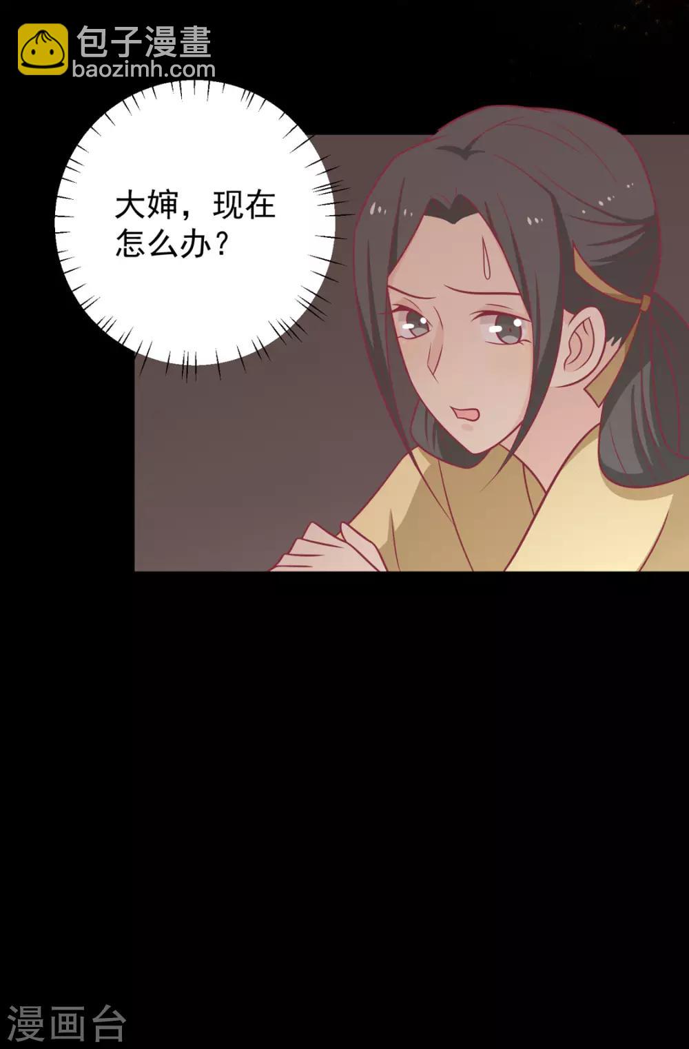 王爺，奴家減個肥 - 第100話 不得不聽的秘密 - 7