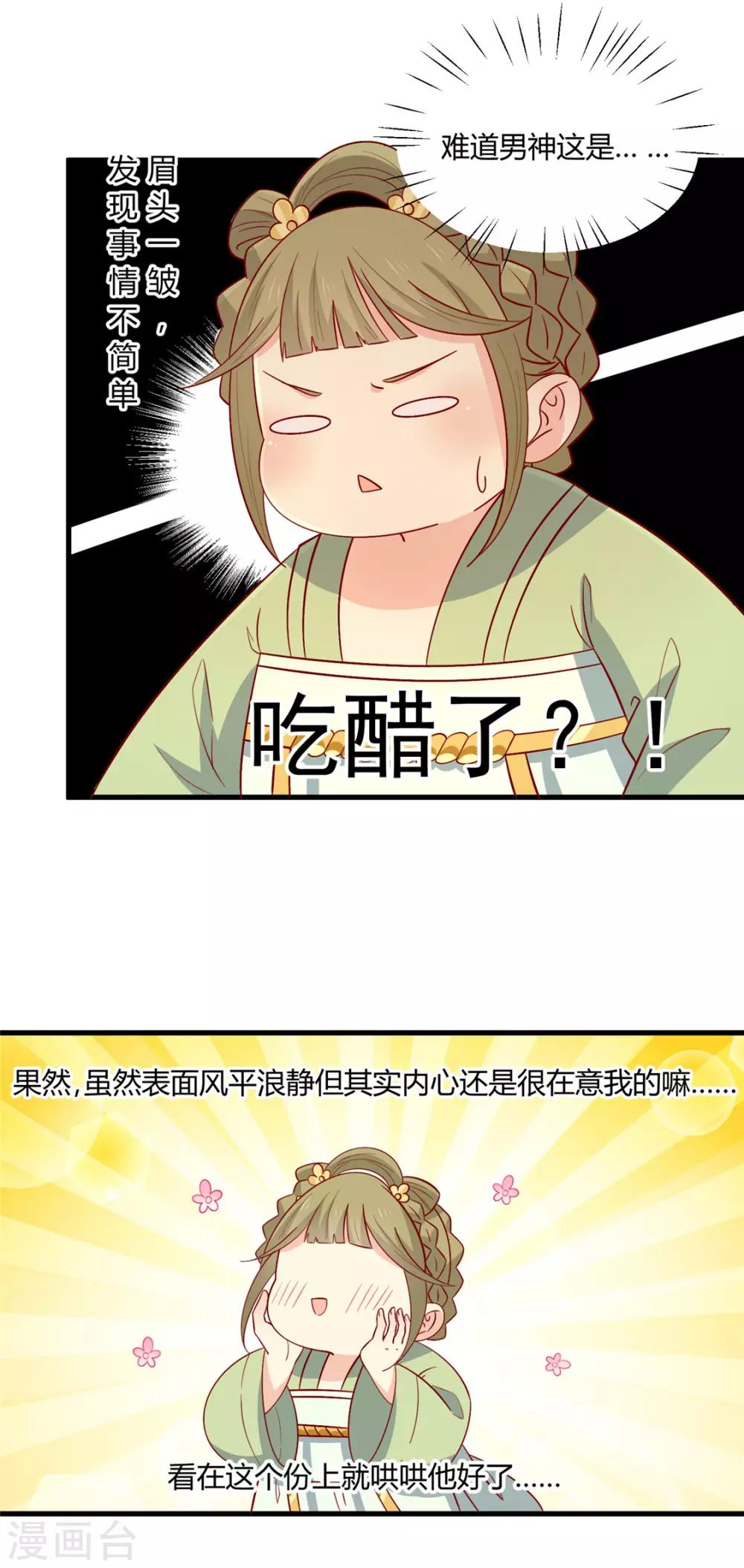 王爺，奴家減個肥 - 第106話 誤會 - 6