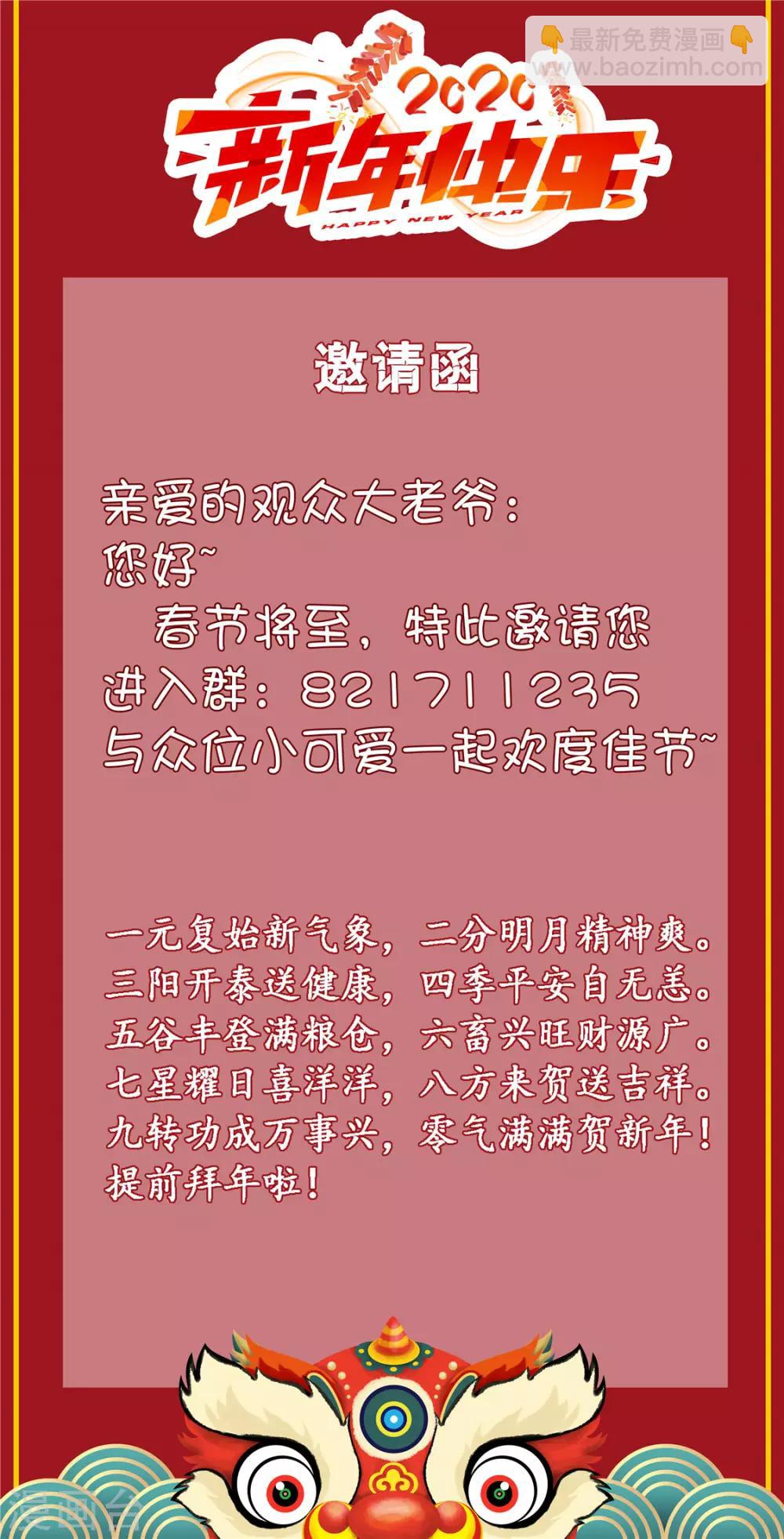 王爺，奴家減個肥 - 第108話 看對眼了！ - 3