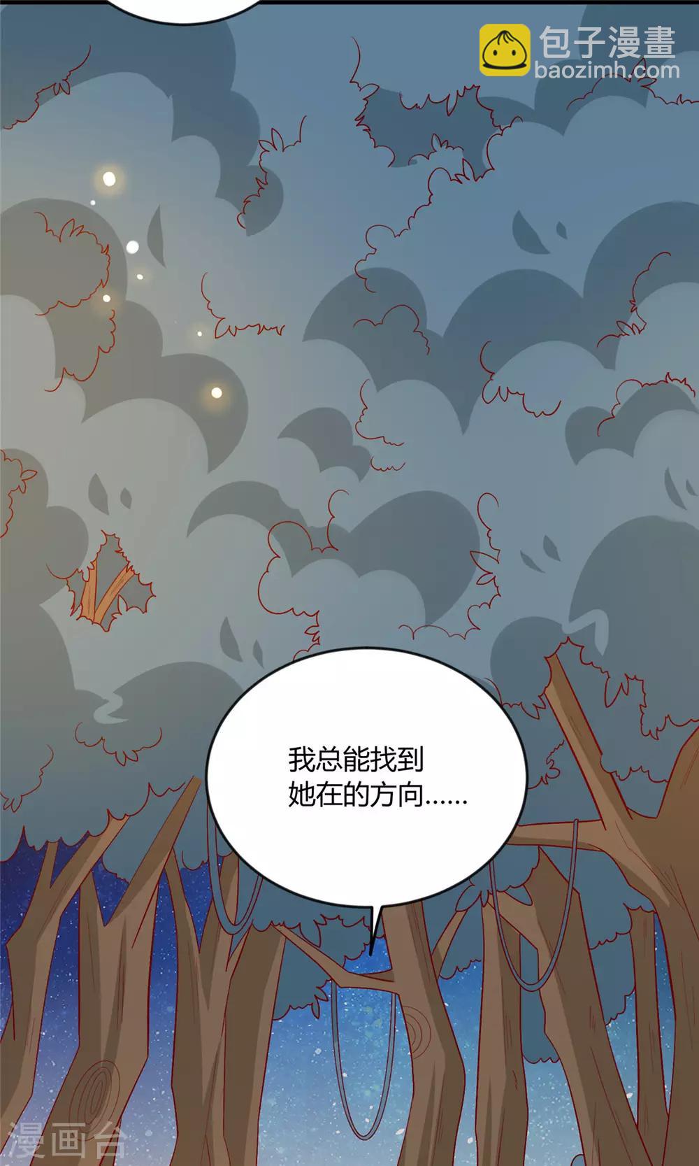 王爺，奴家減個肥 - 第114話 一定要找到她 - 1