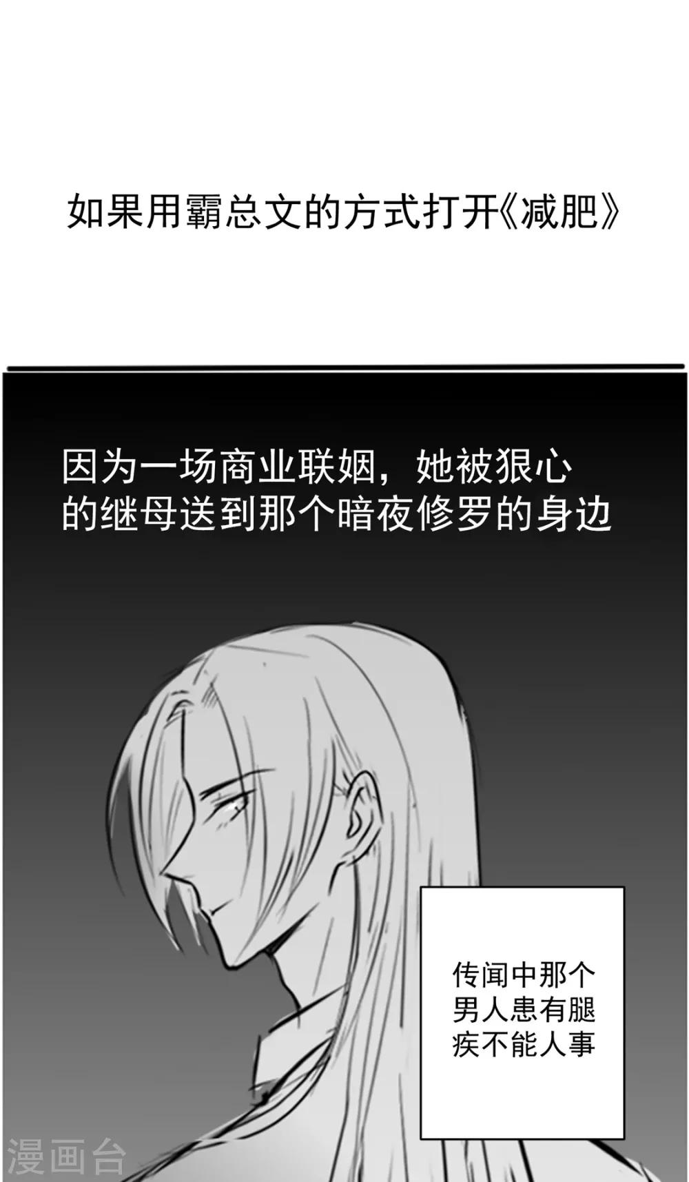 番外 如果用霸总方式打开《减肥》-第122话