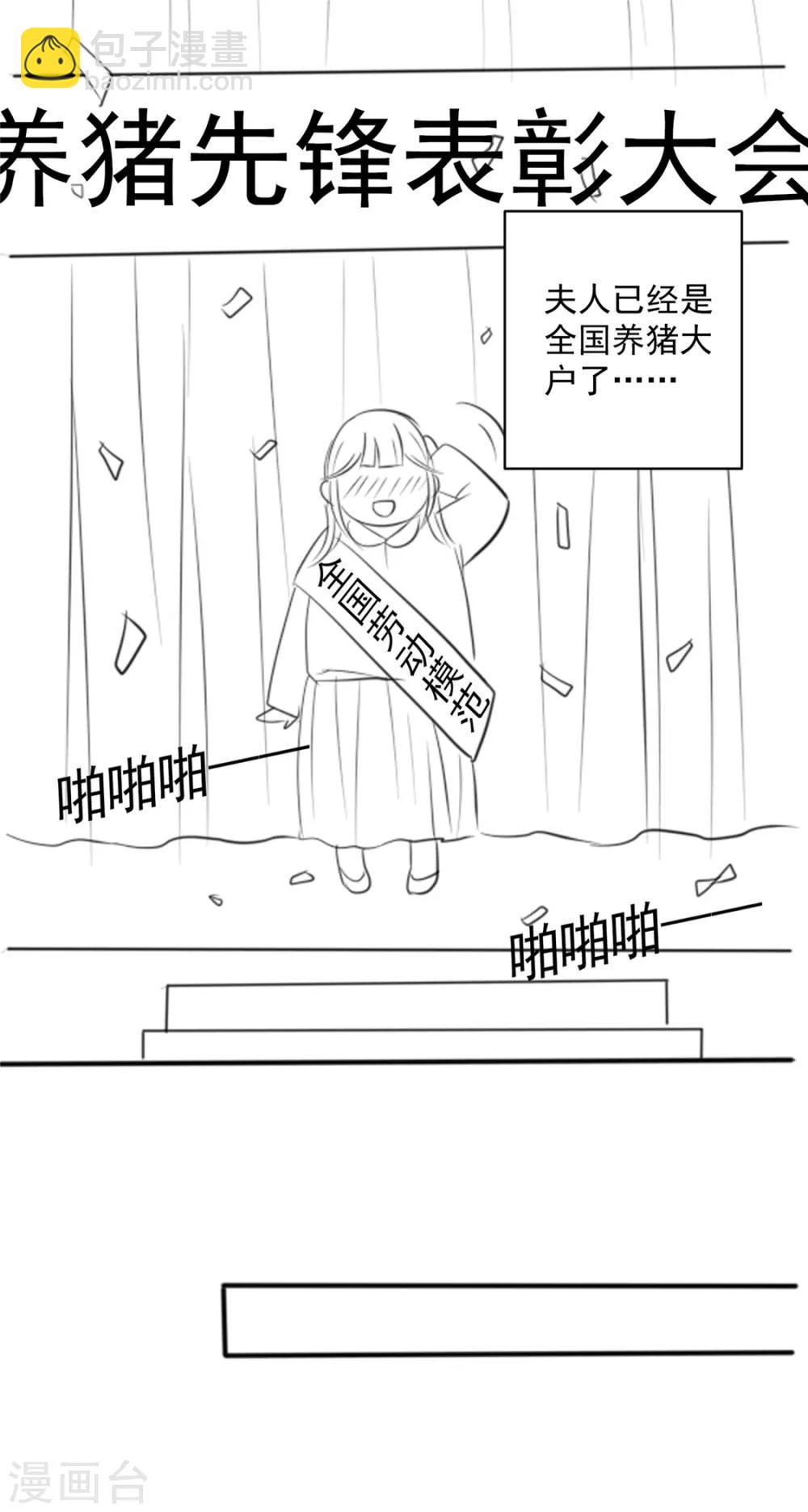 番外 如果用霸总方式打开《减肥》-第122话