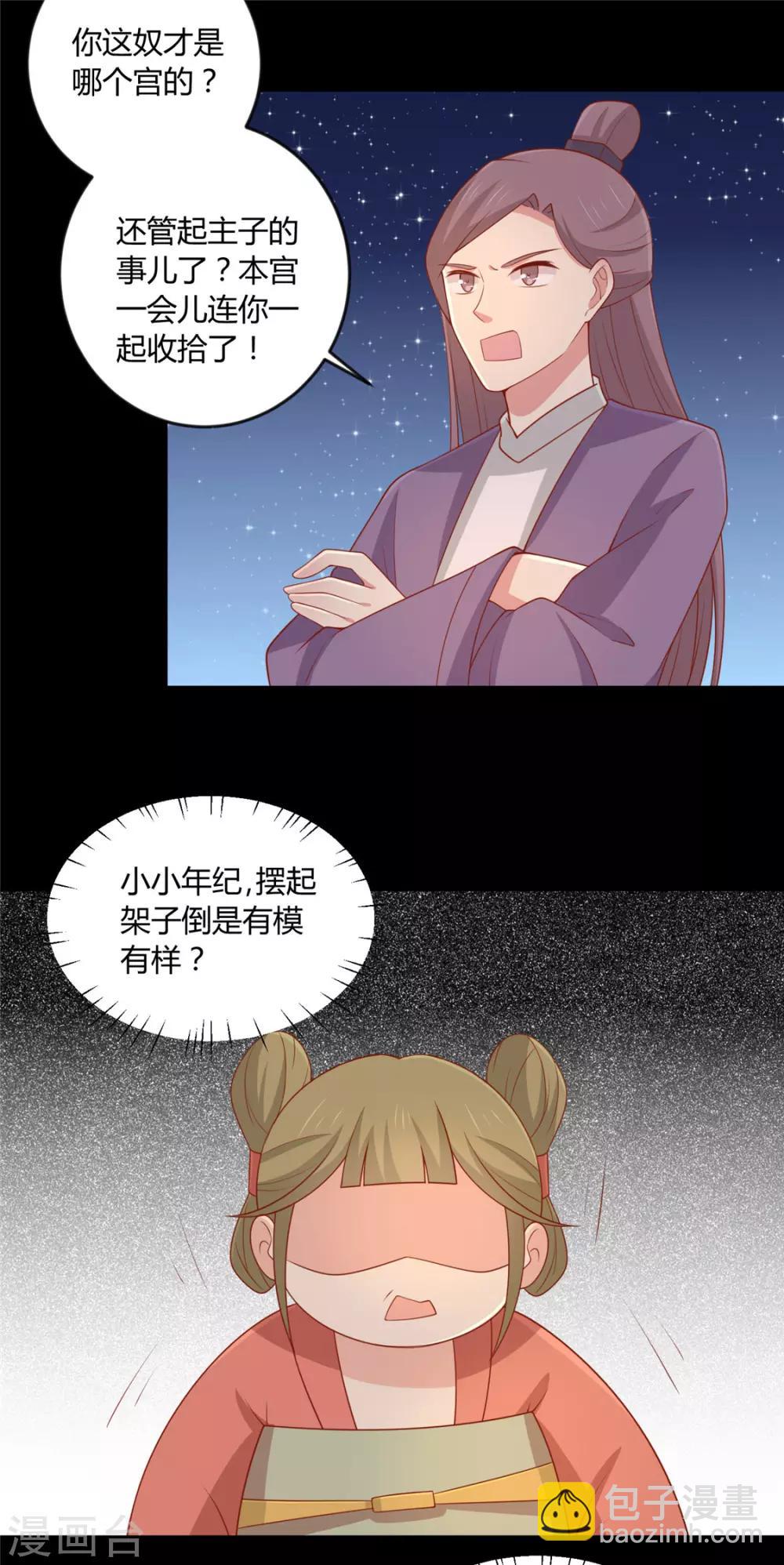 第121话 这个人和王爷好像-第126话