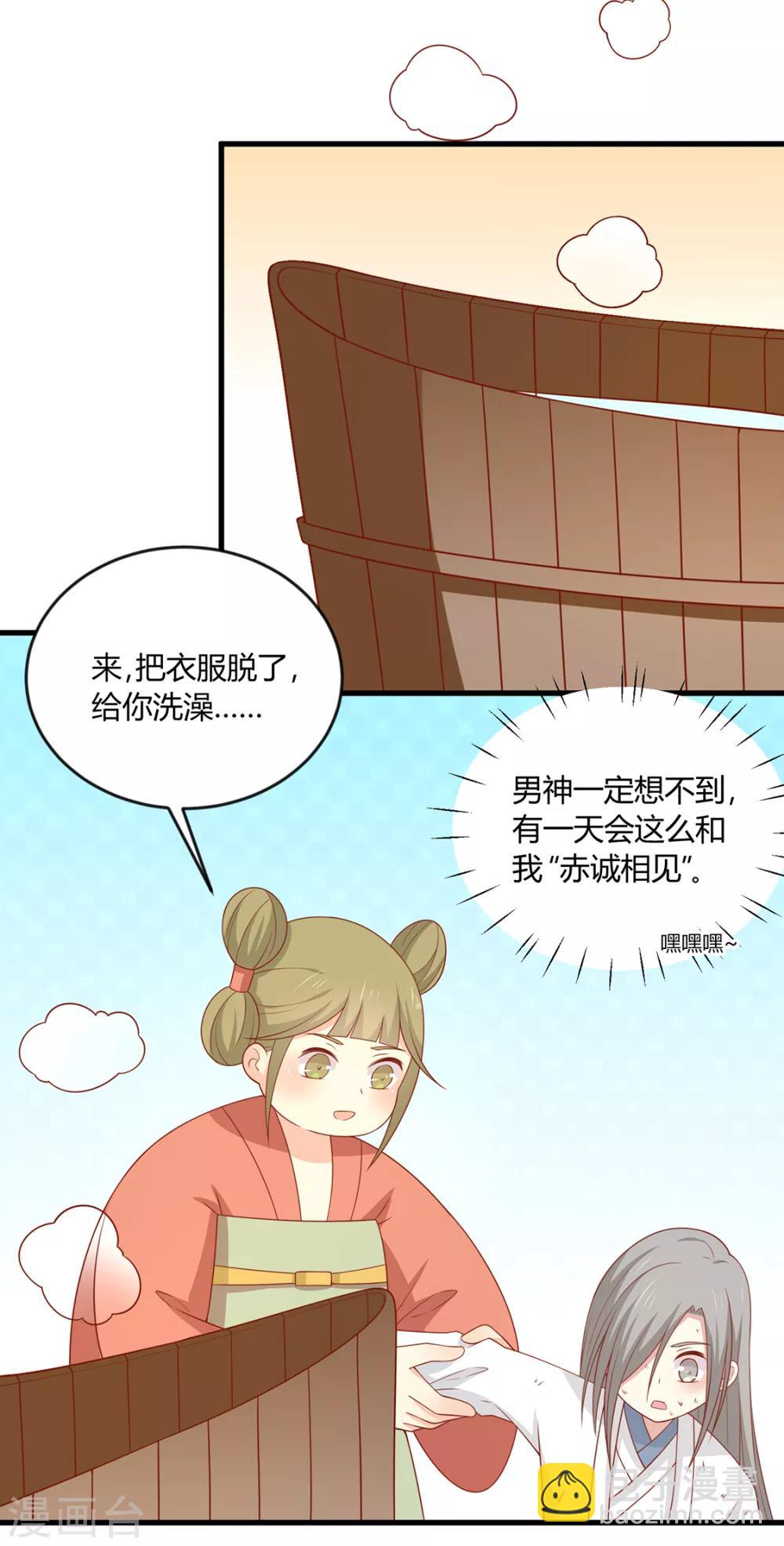 第123话 乖巧王爷在线沐浴-第128话