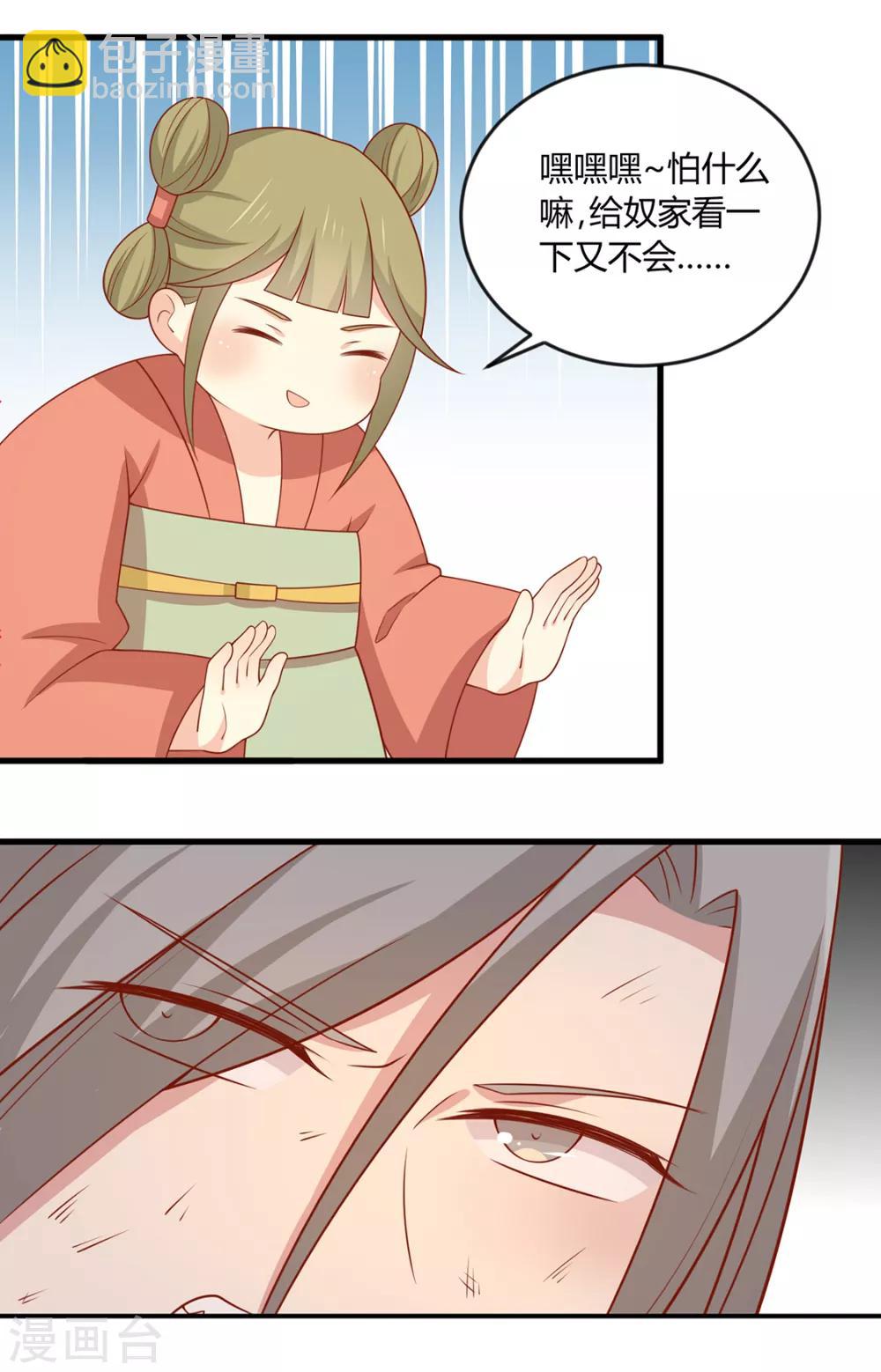 第123话 乖巧王爷在线沐浴-第128话