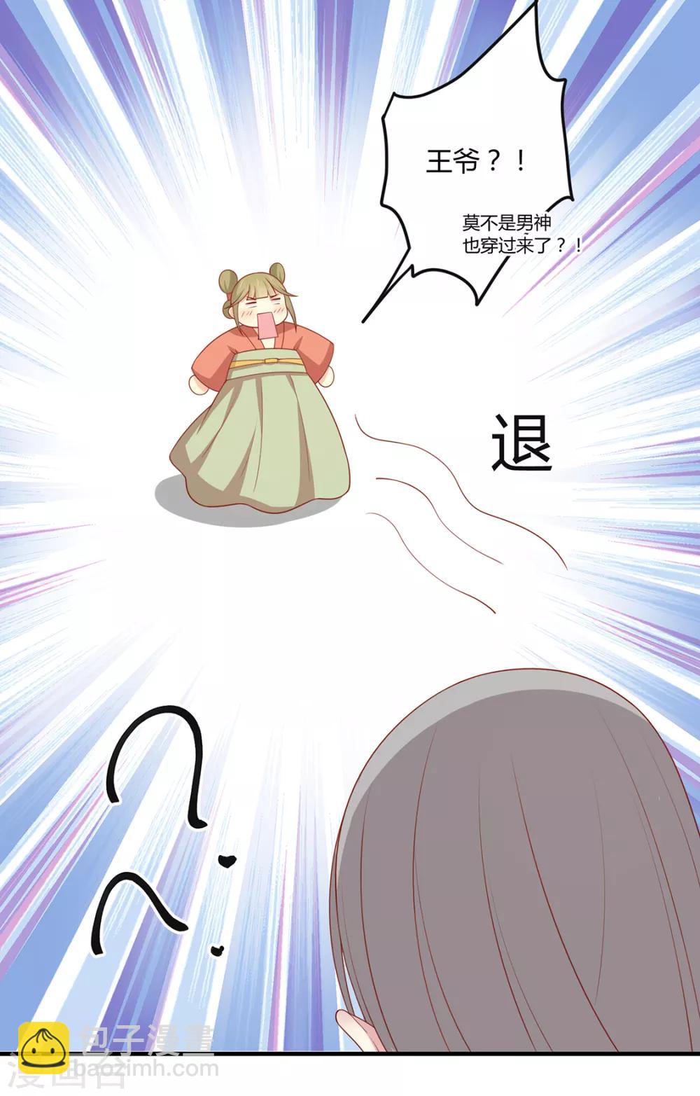 第123话 乖巧王爷在线沐浴-第128话