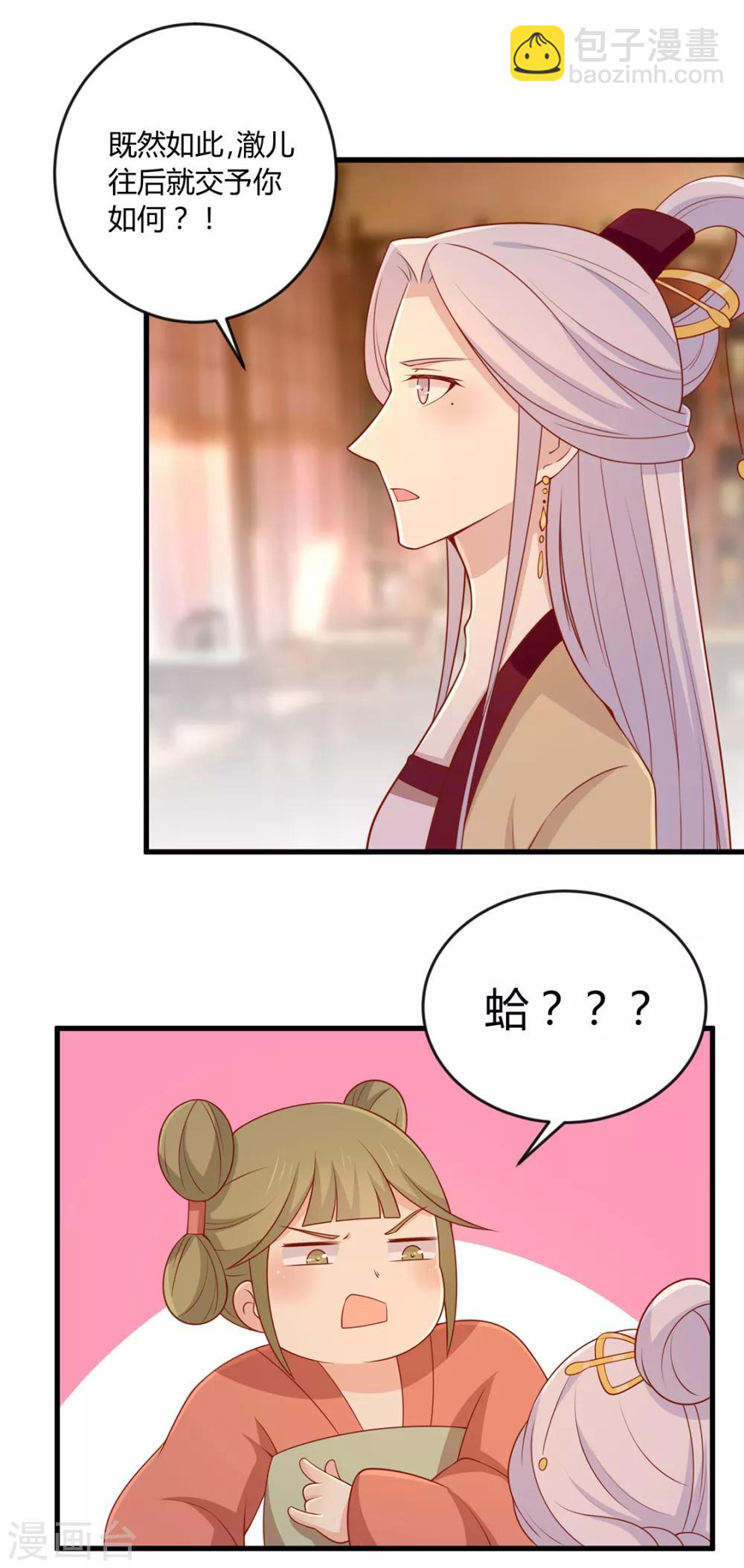 第123话 乖巧王爷在线沐浴-第128话