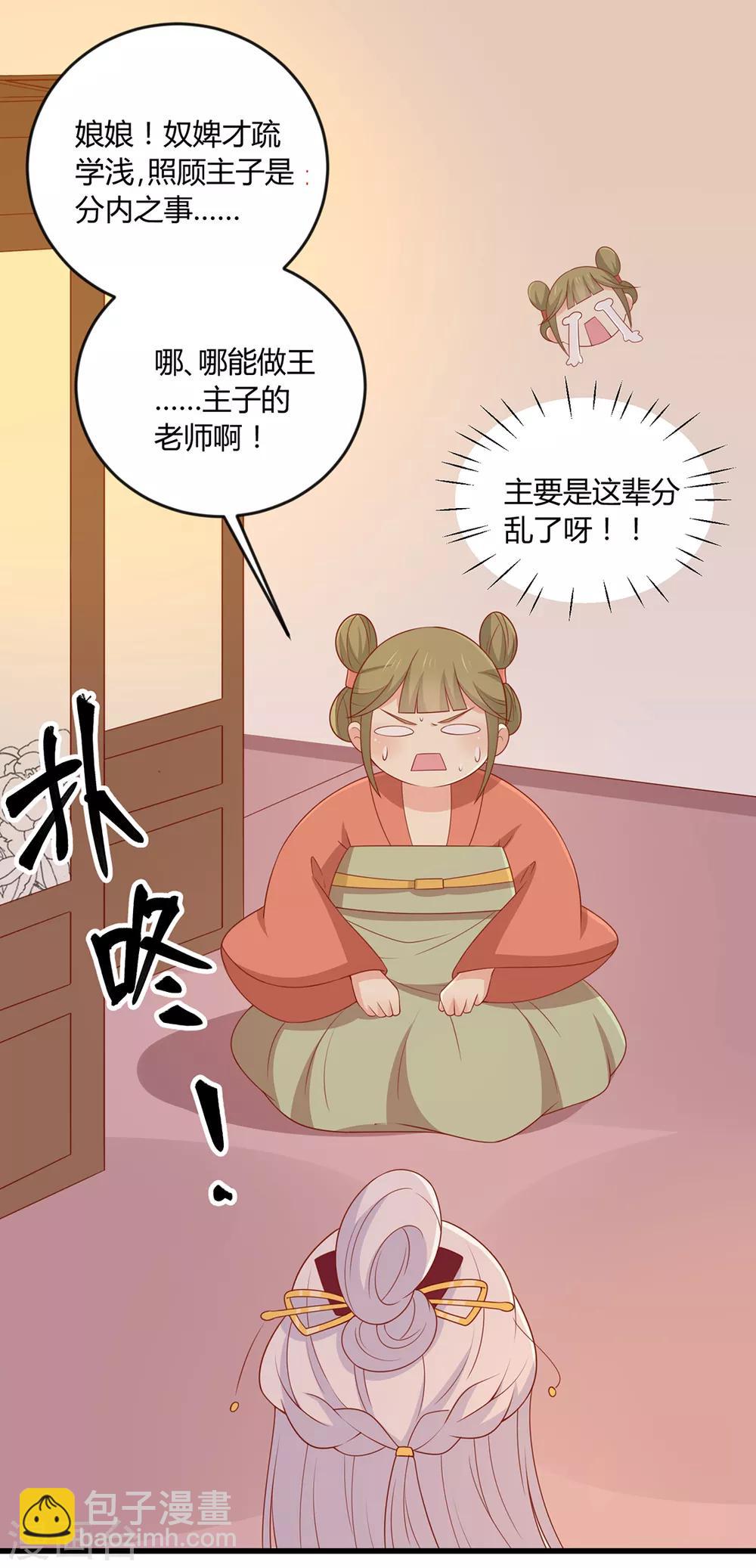 第123话 乖巧王爷在线沐浴-第128话