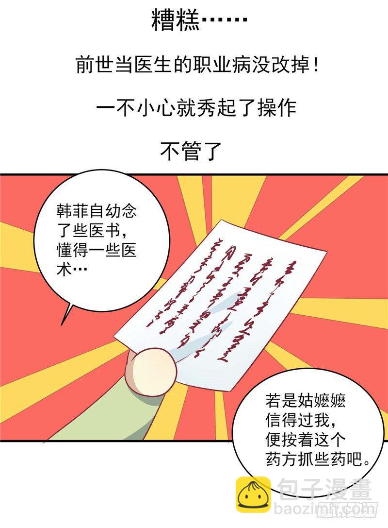 第十三话 医术曝光-第14话