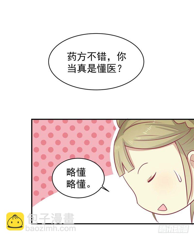 第十三话 医术曝光-第14话