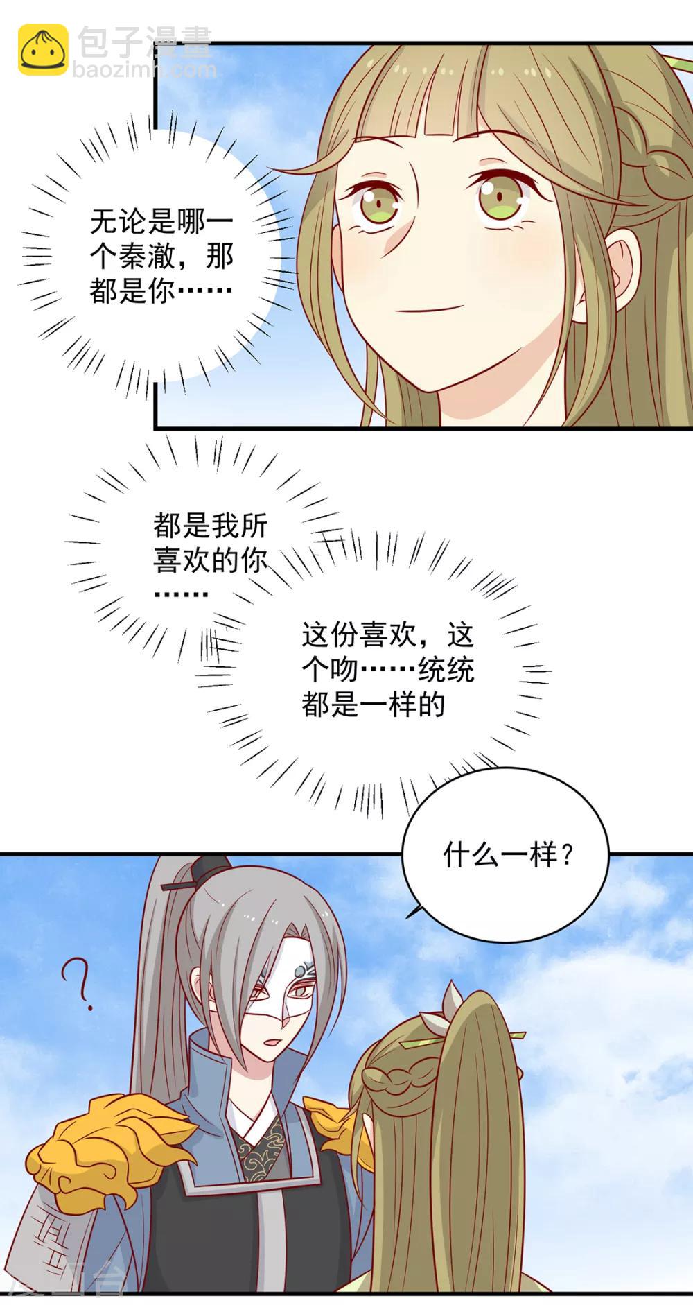 第134话 王爷的另一面-第140话