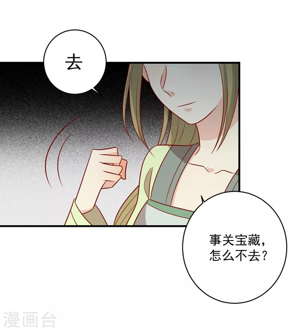 王爺，奴家減個肥 - 第134話 王爺的另一面 - 7