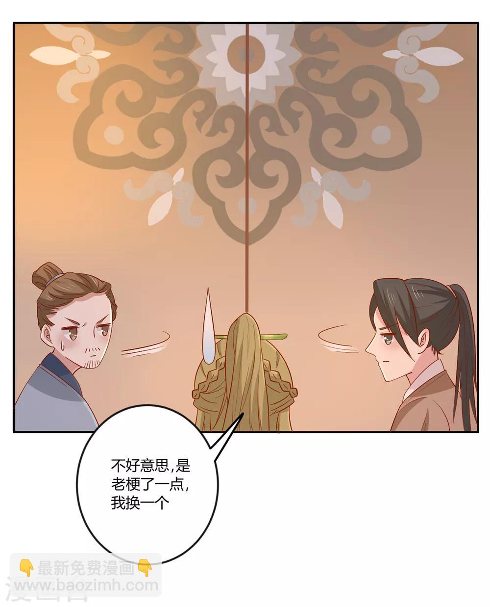 王爺，奴家減個肥 - 第136話 虎口奪寶 - 2