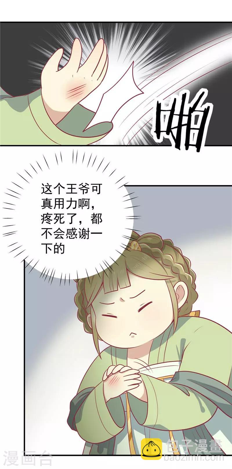 第15话 王爷有毒-第16话