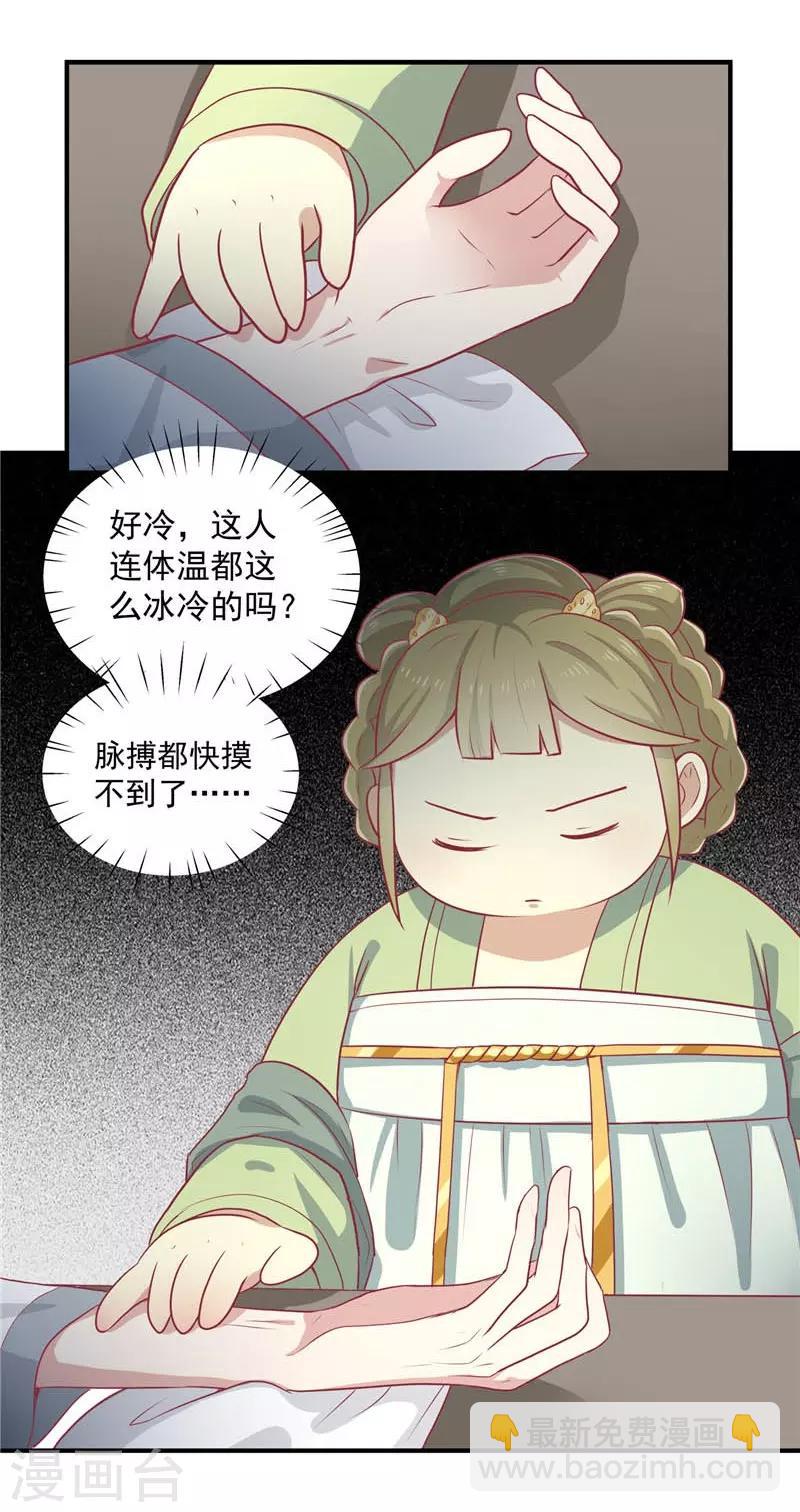 第15话 王爷有毒-第16话