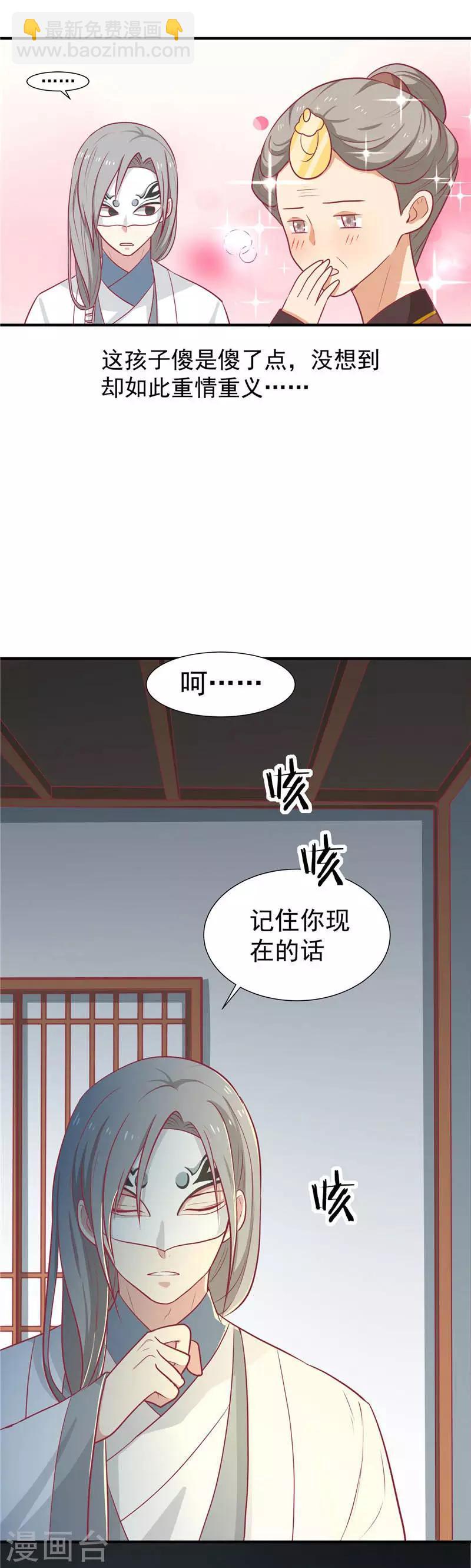 第15话 王爷有毒-第16话
