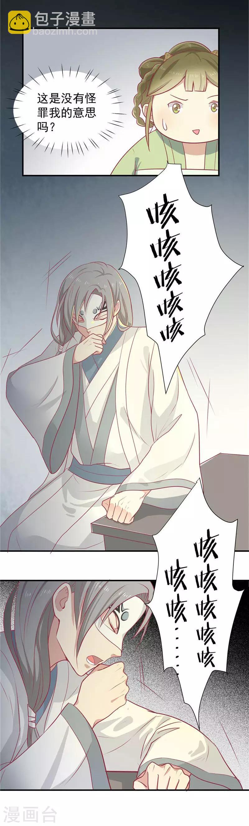 第15话 王爷有毒-第16话