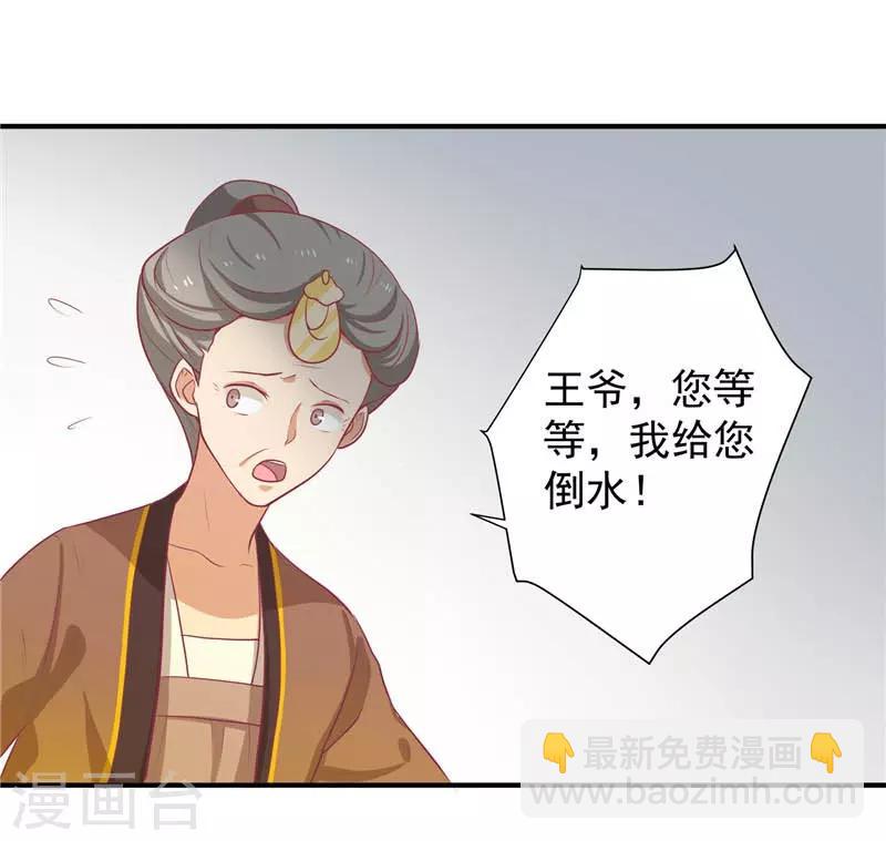 第15话 王爷有毒-第16话