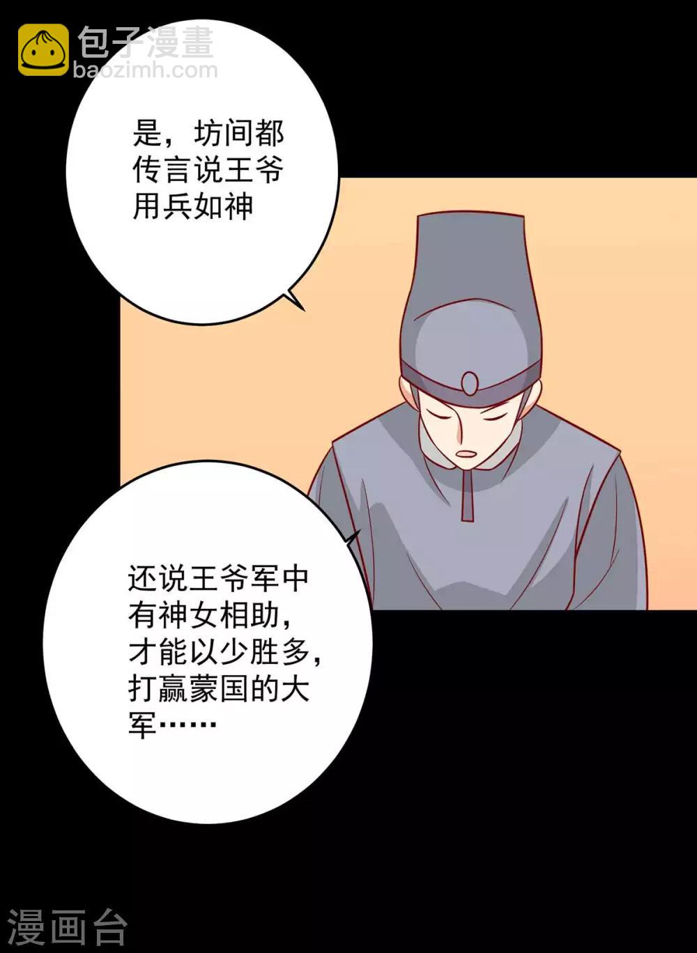 第142话 侵占图梦涵-第148话