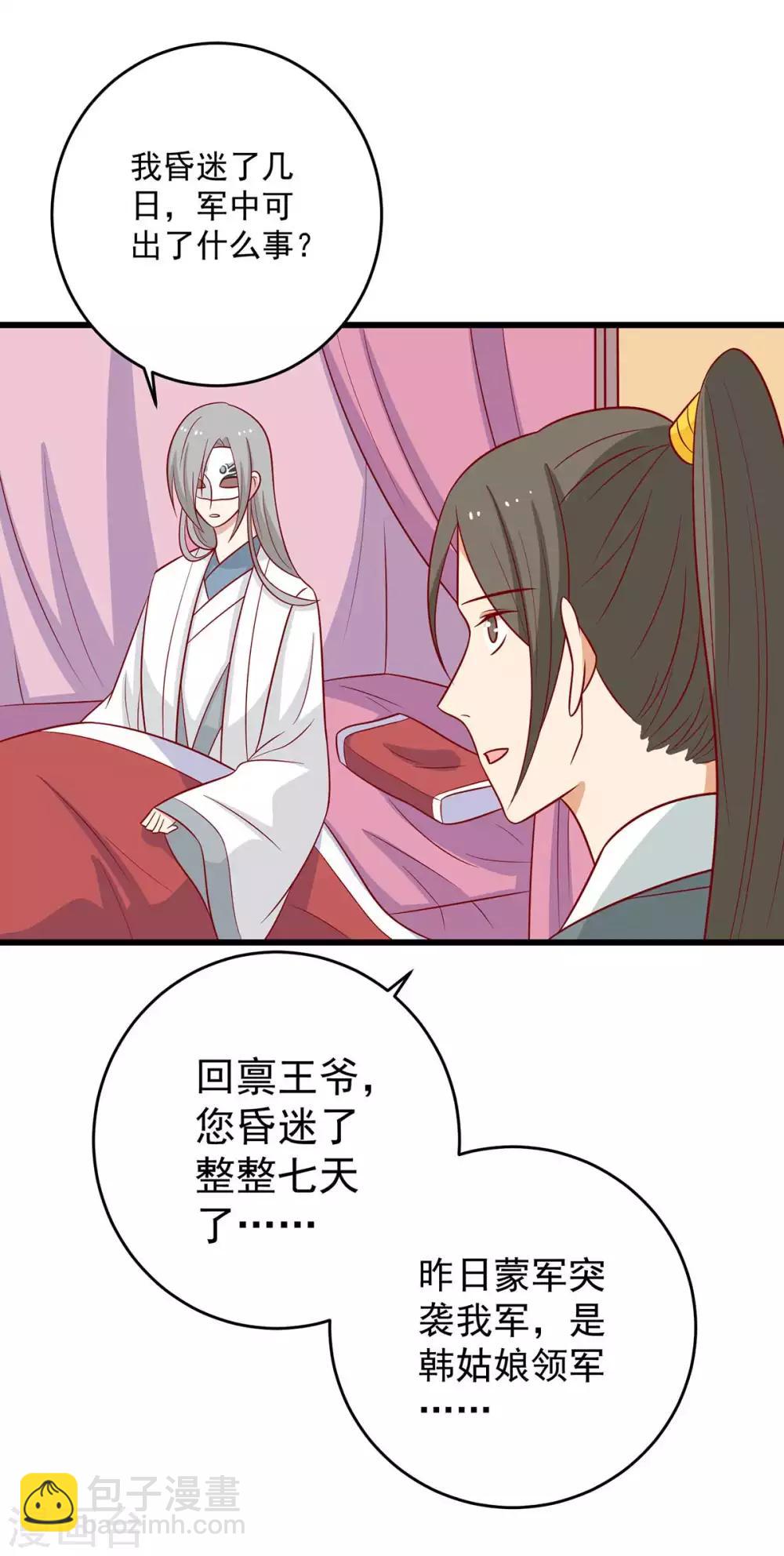 第142话 侵占图梦涵-第148话