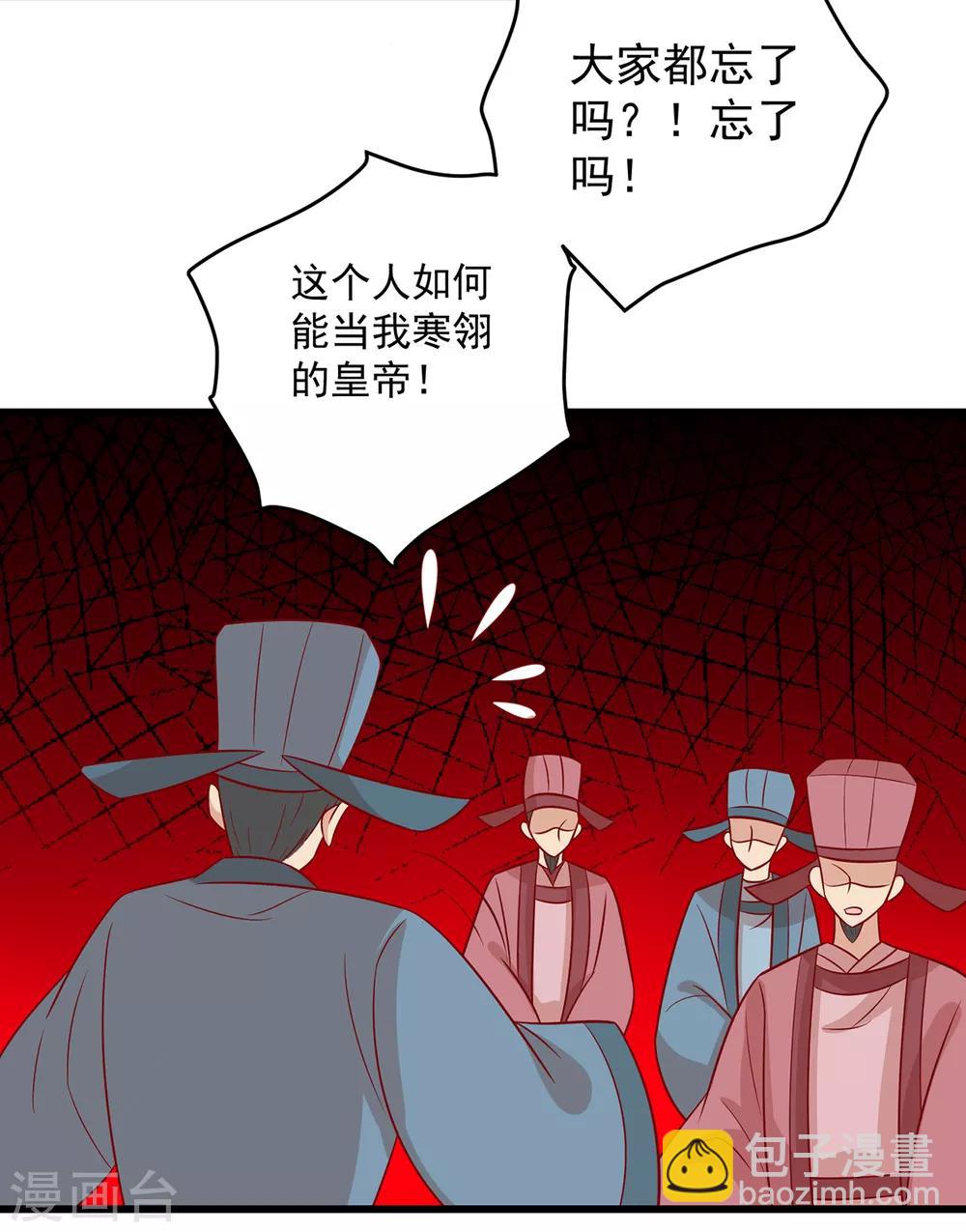 王爺，奴家減個肥 - 第146話 登基 - 5