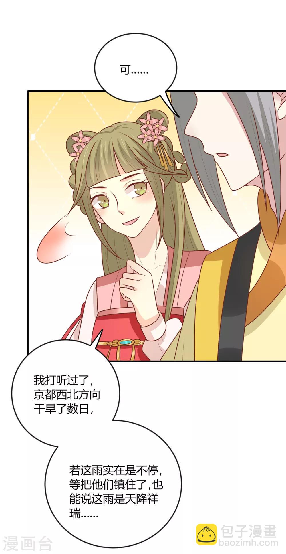 第148话 封你为后-第154话