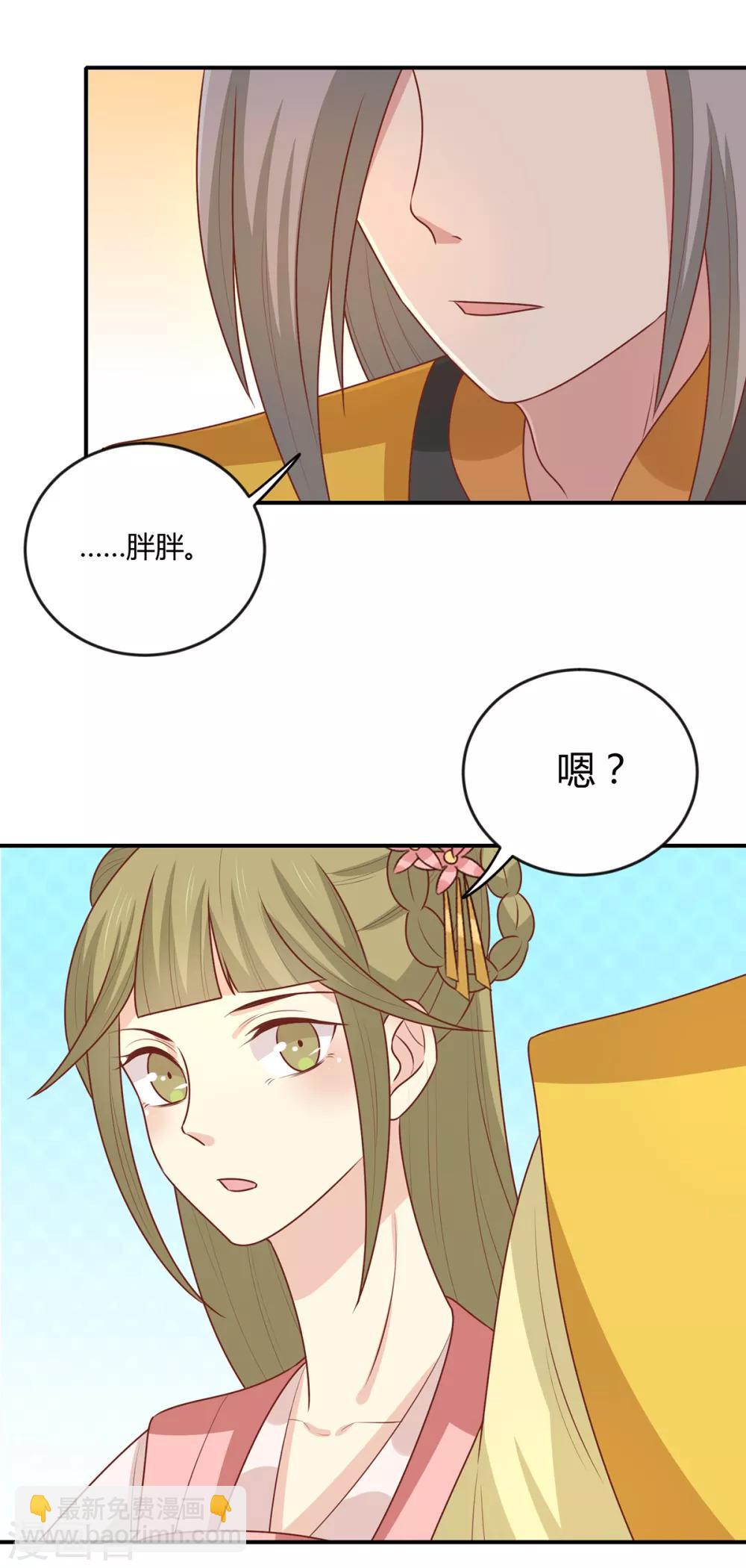 第148话 封你为后-第154话