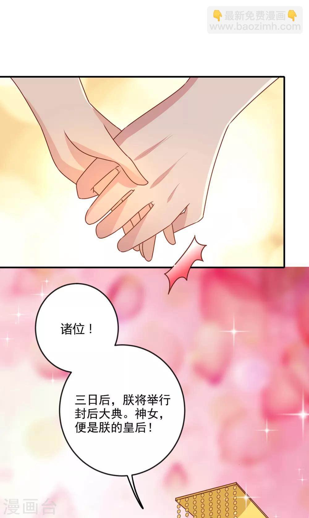 第148话 封你为后-第154话