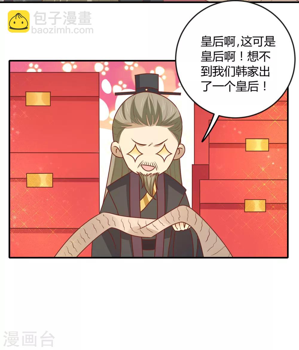 第148话 封你为后-第154话