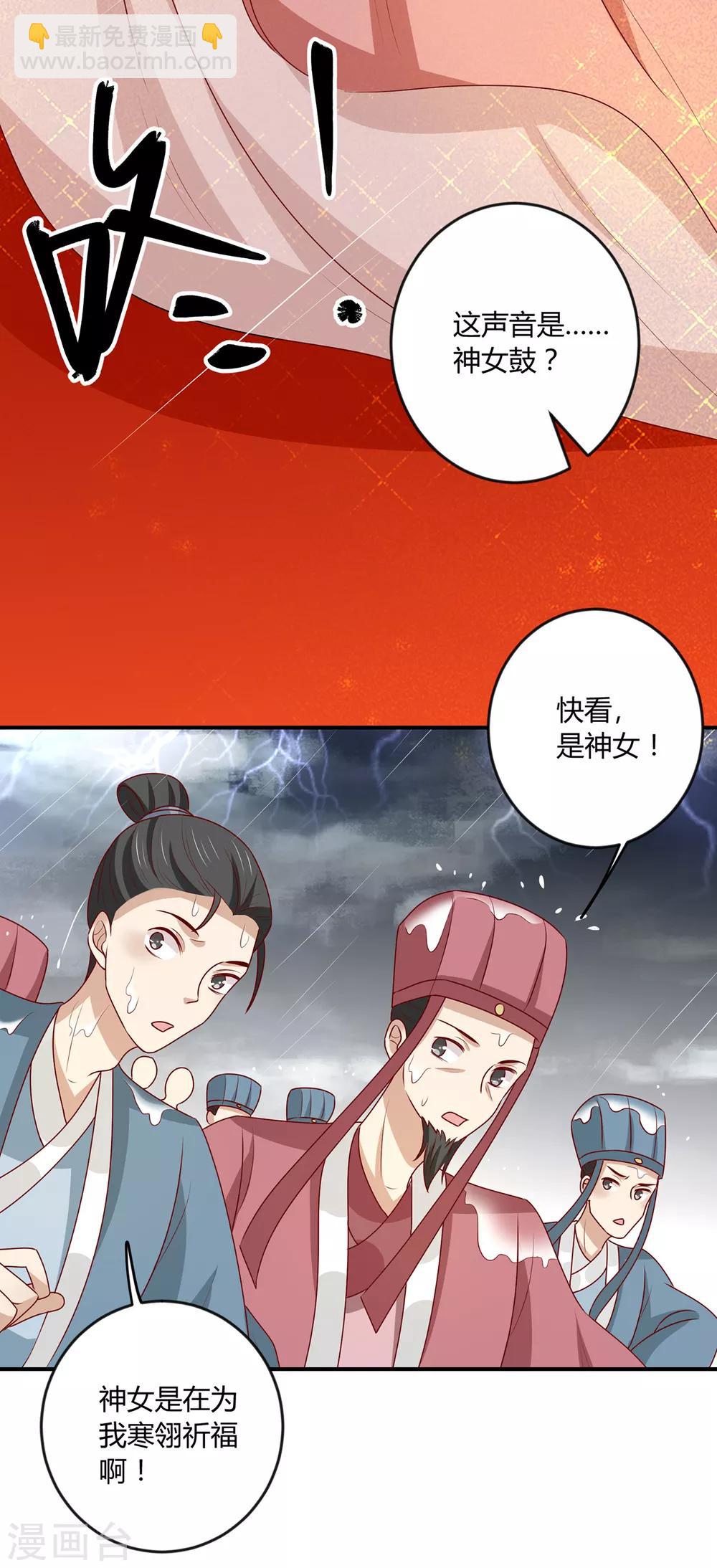 第148话 封你为后-第154话