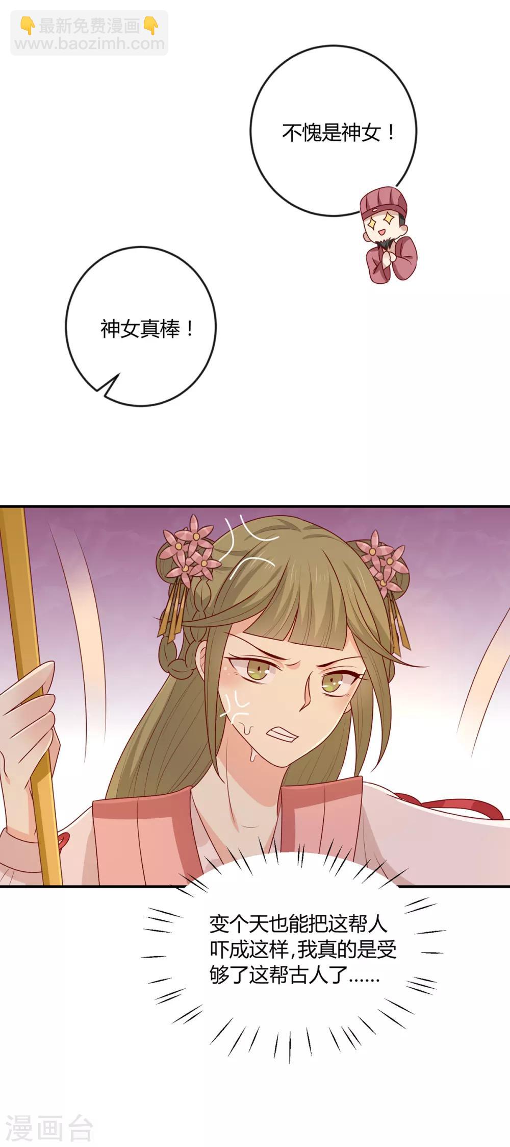 第148话 封你为后-第154话