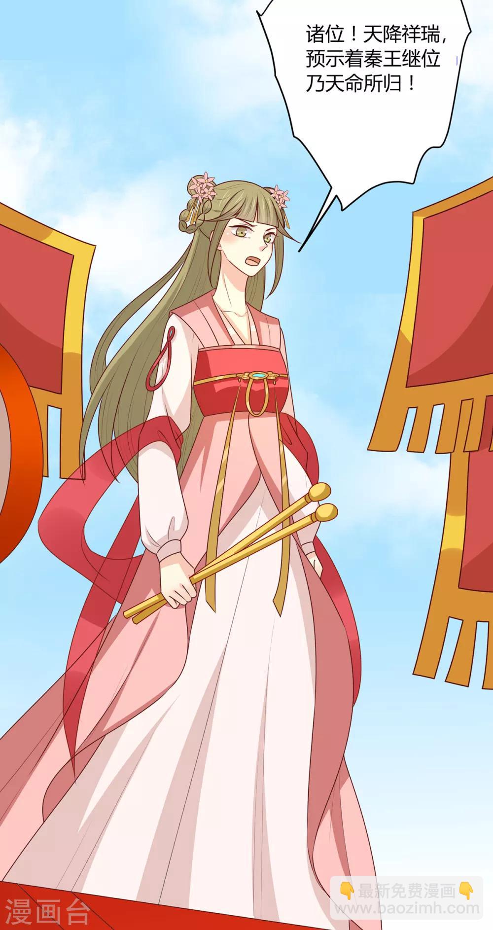 第148话 封你为后-第154话