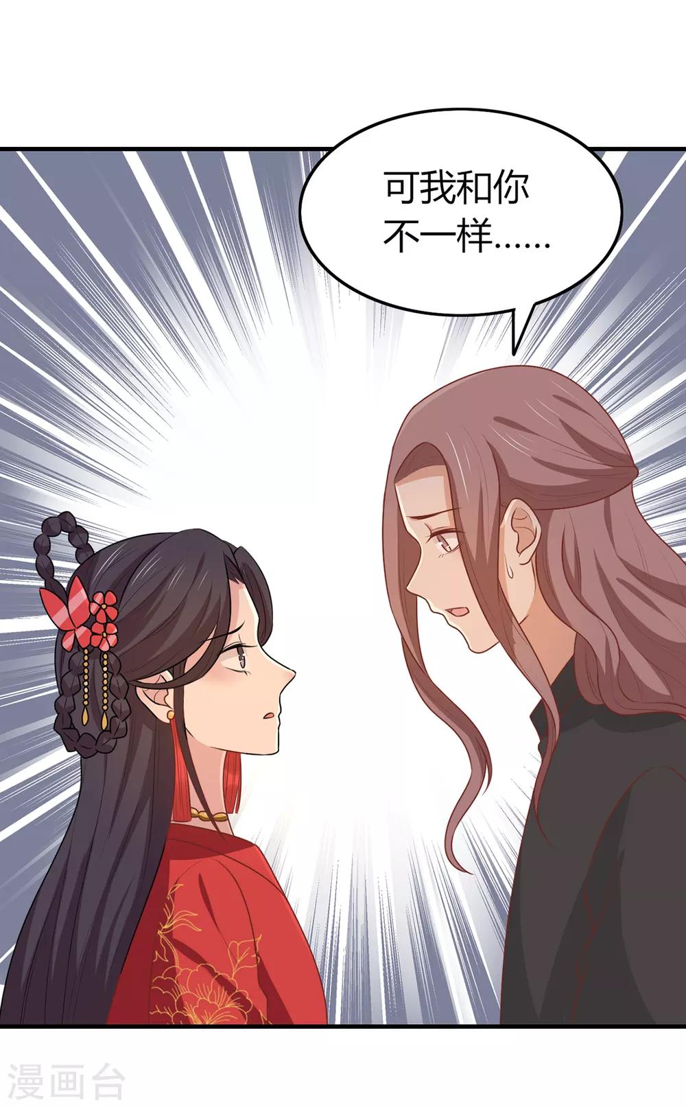 王爺，奴家減個肥 - 第150話 鳳輦遊街 - 2
