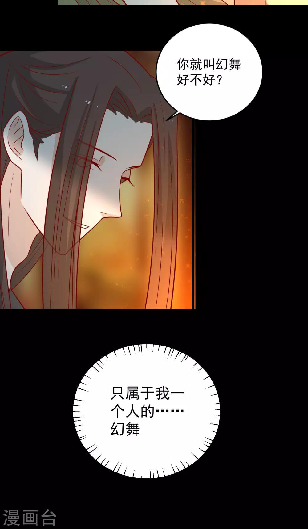 王爺，奴家減個肥 - 第153話 摧毀最後一絲信任 - 5