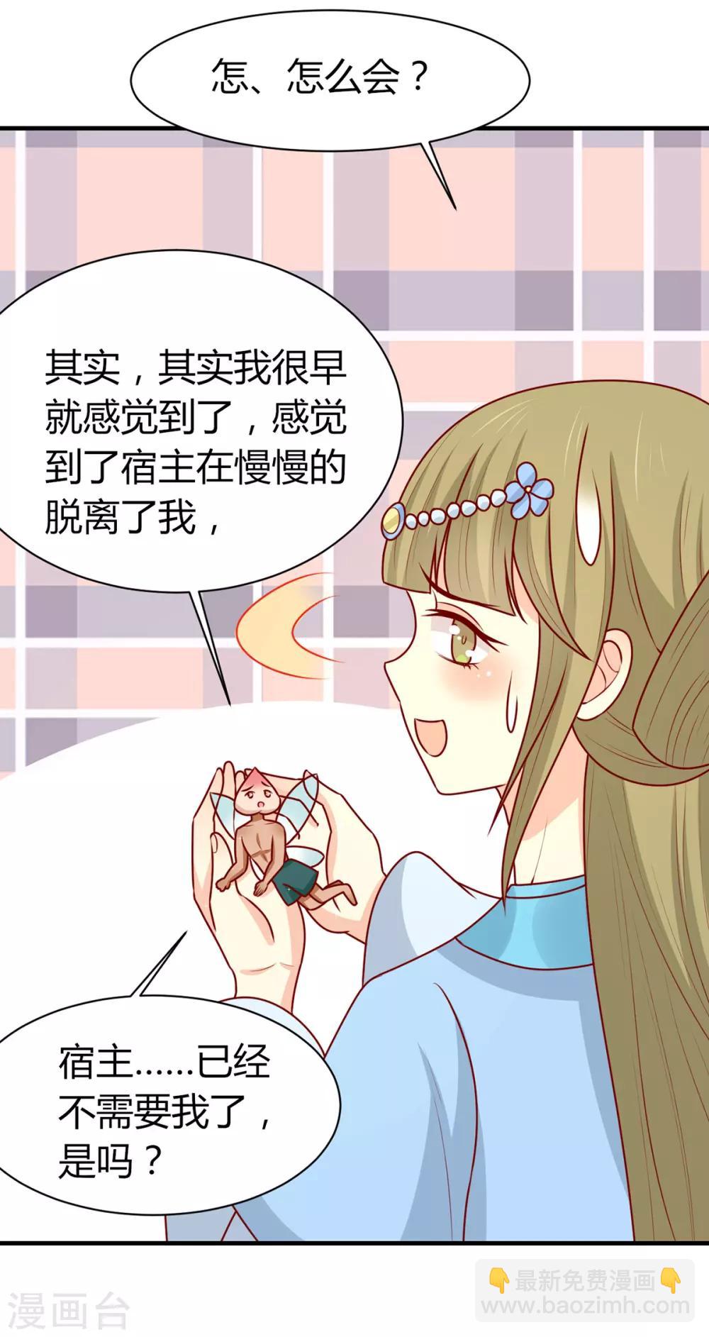 第155话 再见了宿主-第162话