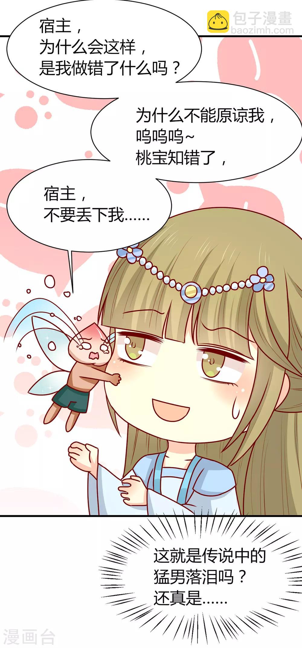 第155话 再见了宿主-第162话